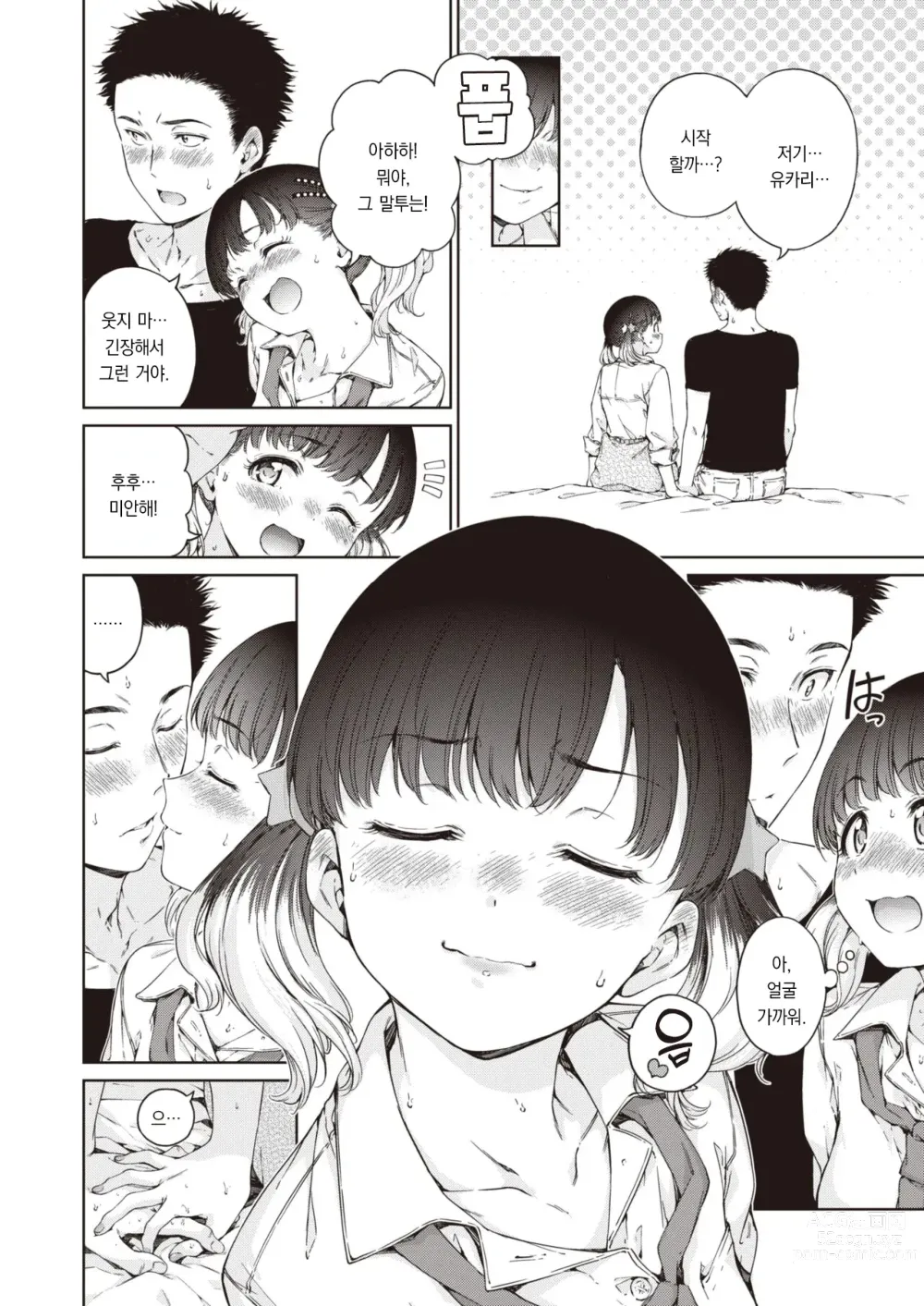 Page 13 of manga 여름, 기분 열기구.