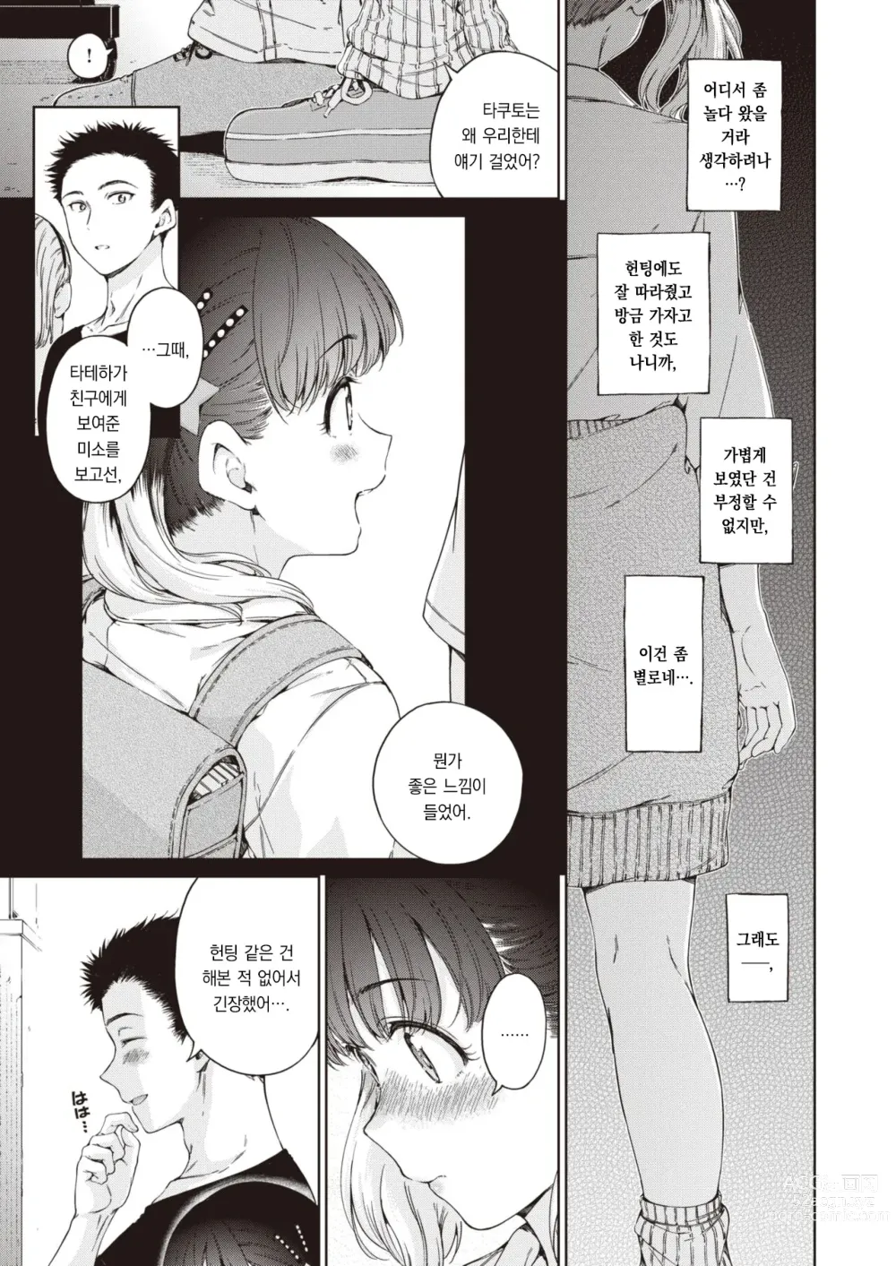 Page 10 of manga 여름, 기분 열기구.