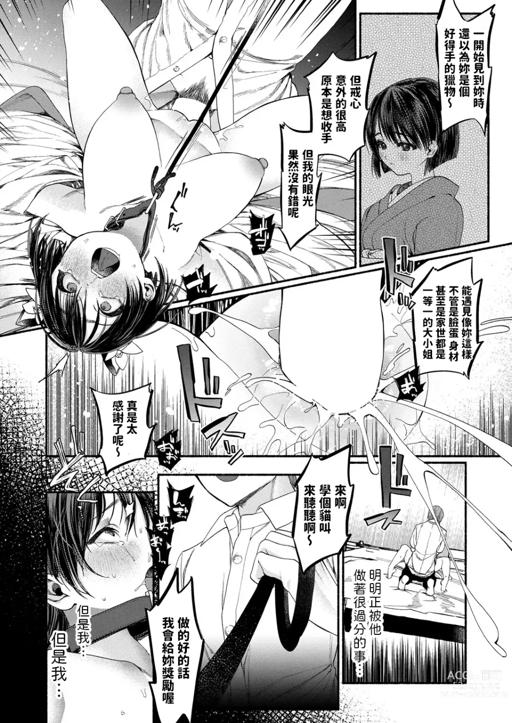 Page 26 of manga Hakoiri Musume wa Pet ni Ochiru -Zenpen-