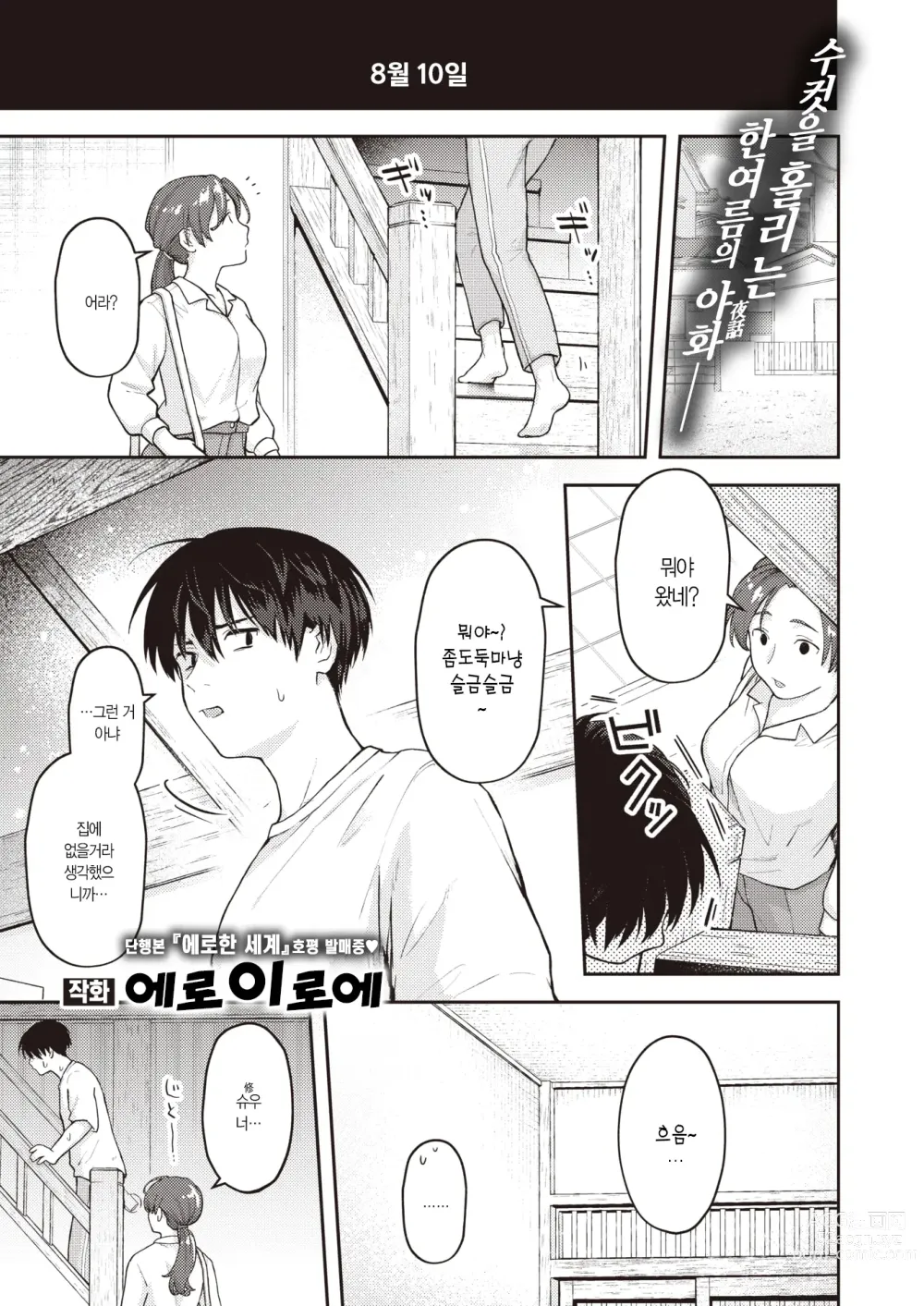 Page 2 of manga 서큐버스에 쏟는 일주일