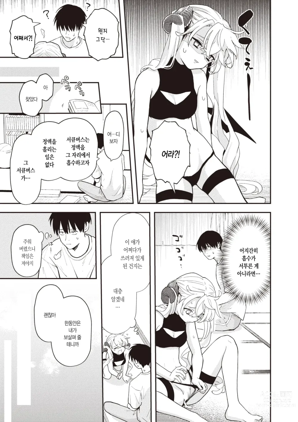 Page 14 of manga 서큐버스에 쏟는 일주일