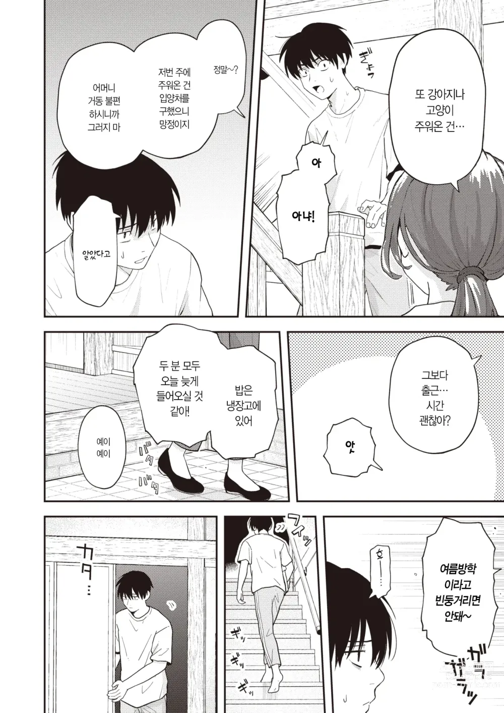 Page 3 of manga 서큐버스에 쏟는 일주일