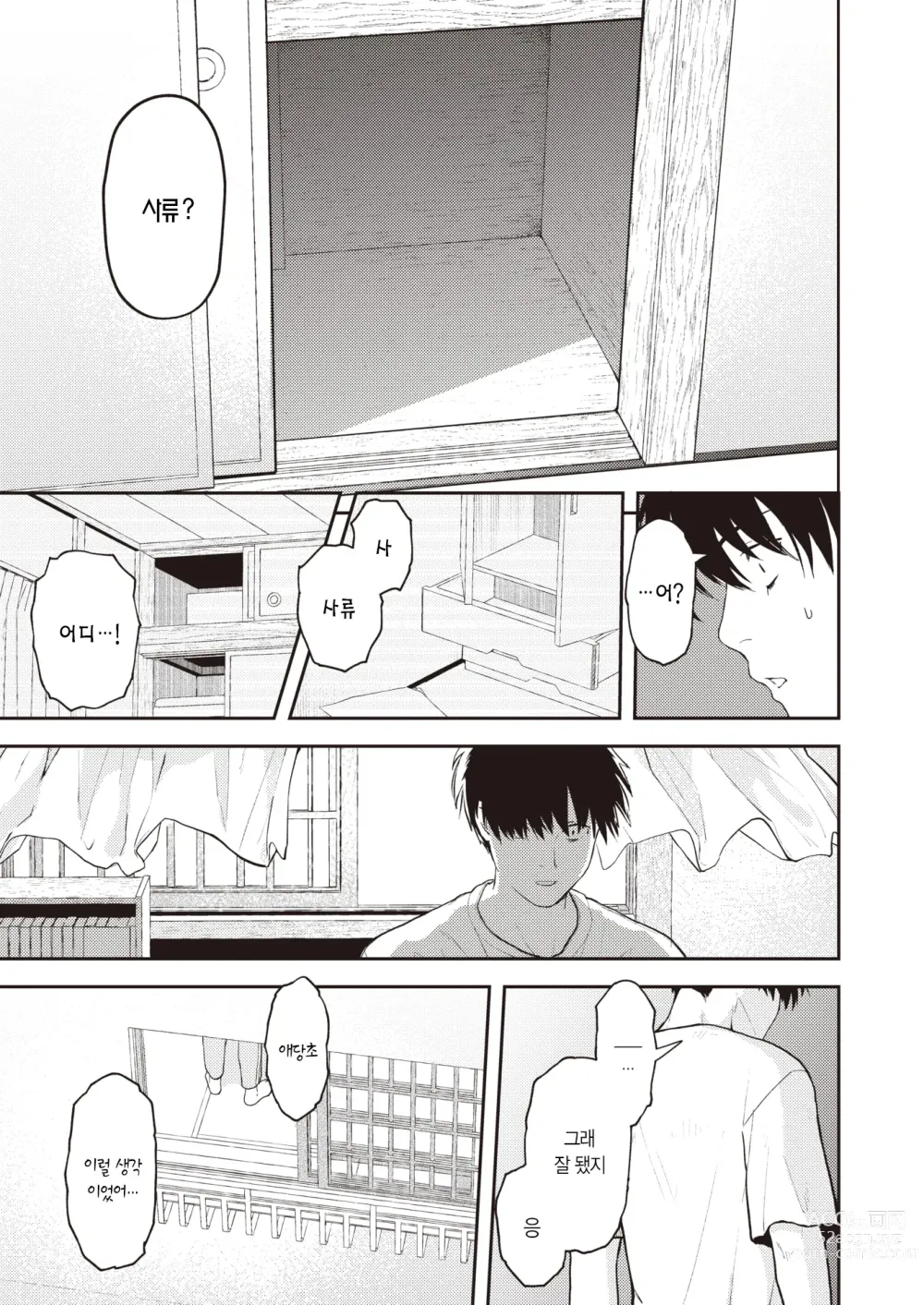 Page 24 of manga 서큐버스에 쏟는 일주일