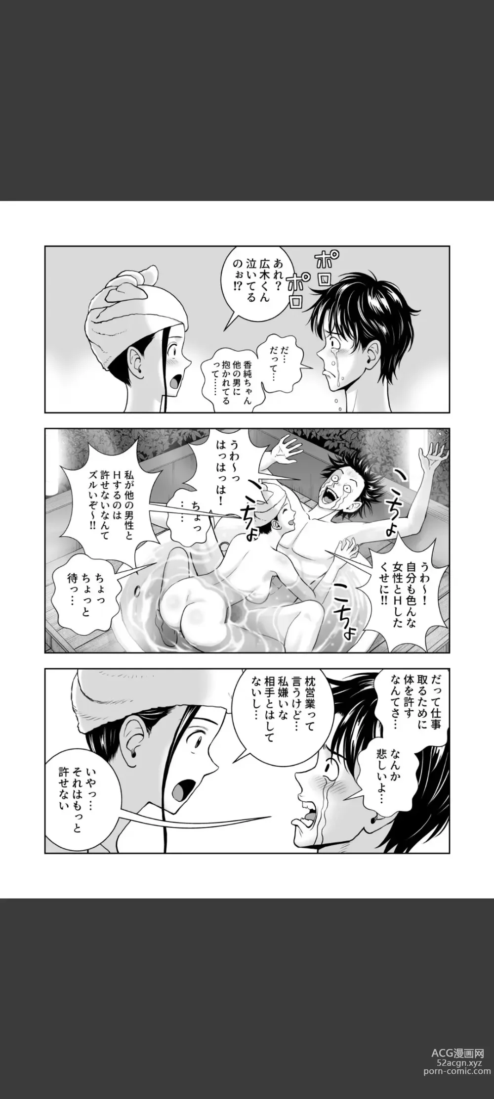 Page 51 of doujinshi Haru Kurabe 5