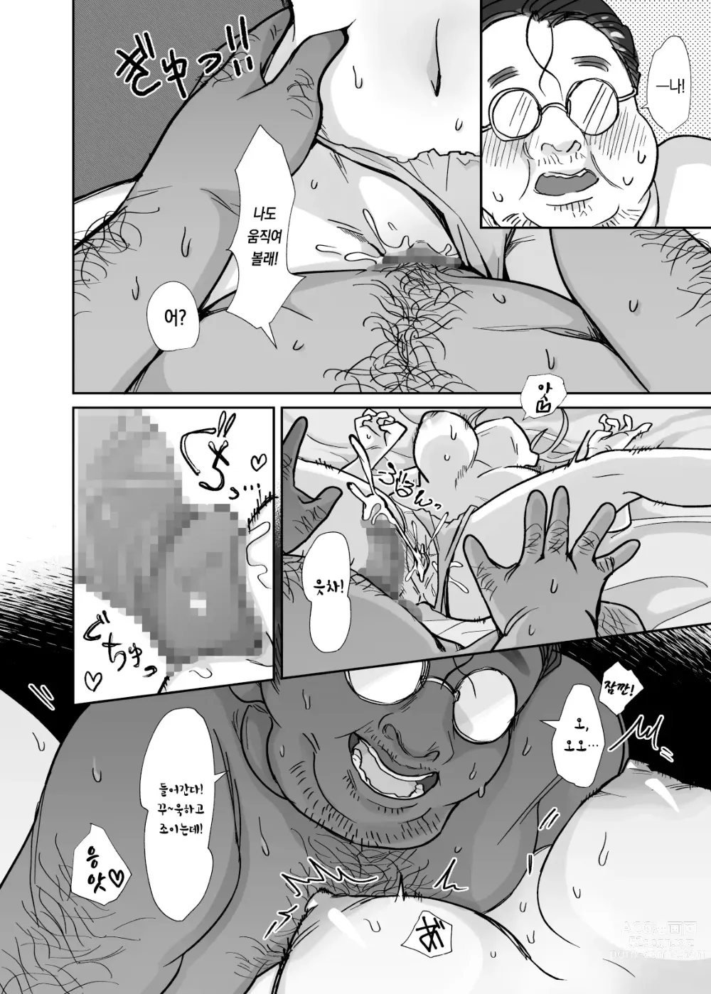 Page 13 of manga 나☆체인지☆아저씨?!