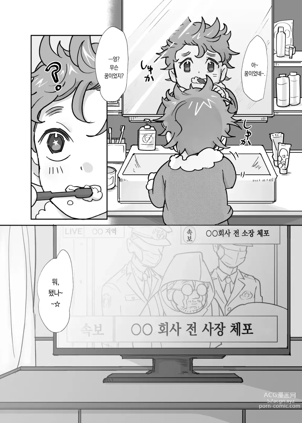 Page 31 of manga 나☆체인지☆아저씨?!