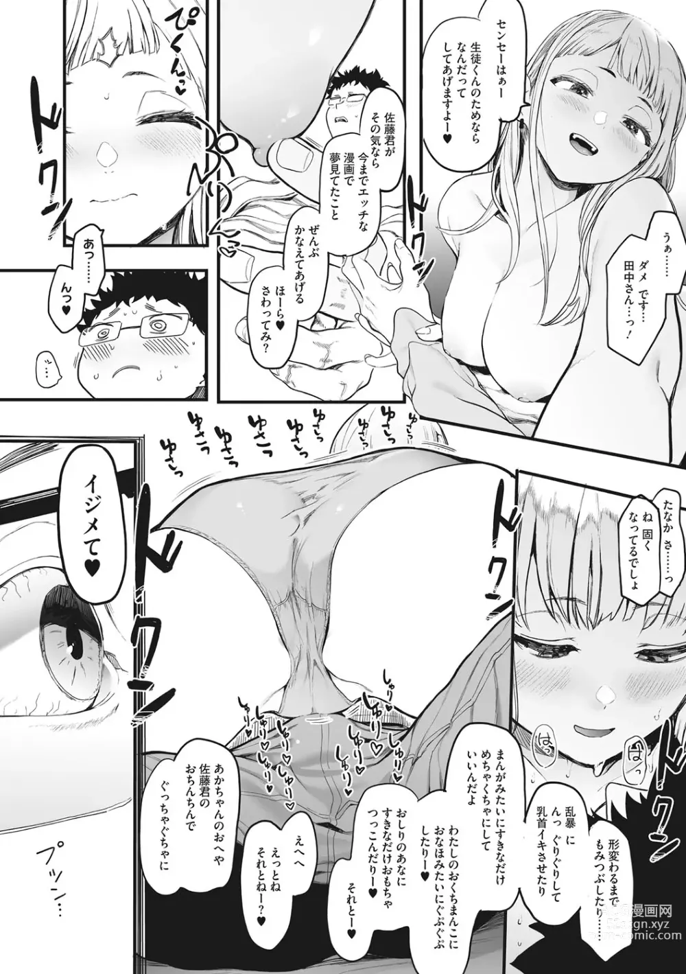 Page 11 of manga Eightman sensei no okagede kanojo ga dekimashita!