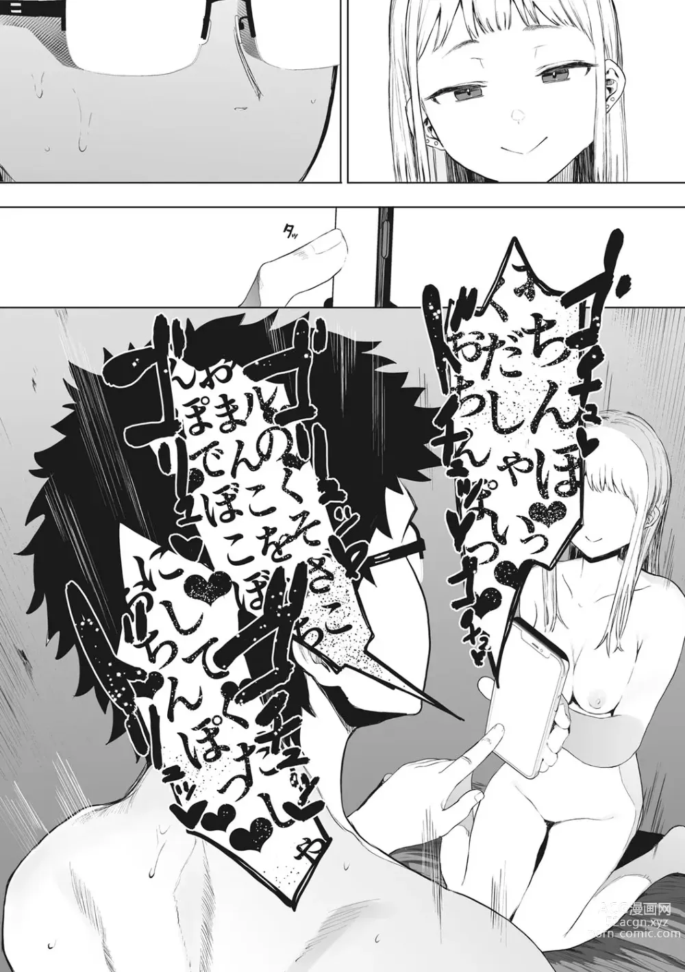 Page 123 of manga Eightman sensei no okagede kanojo ga dekimashita!