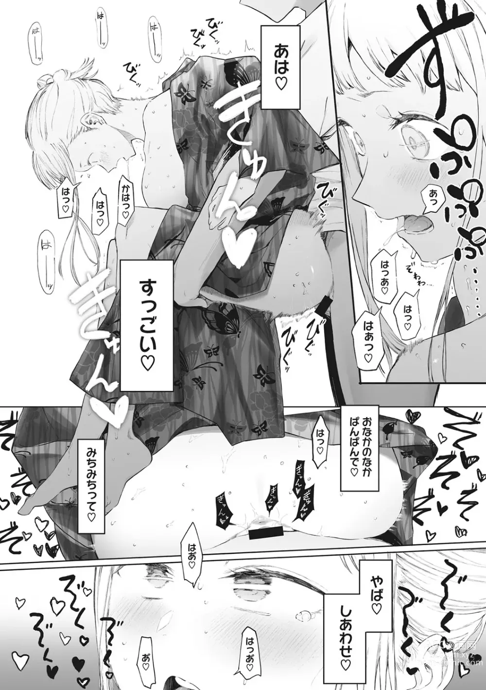 Page 153 of manga Eightman sensei no okagede kanojo ga dekimashita!