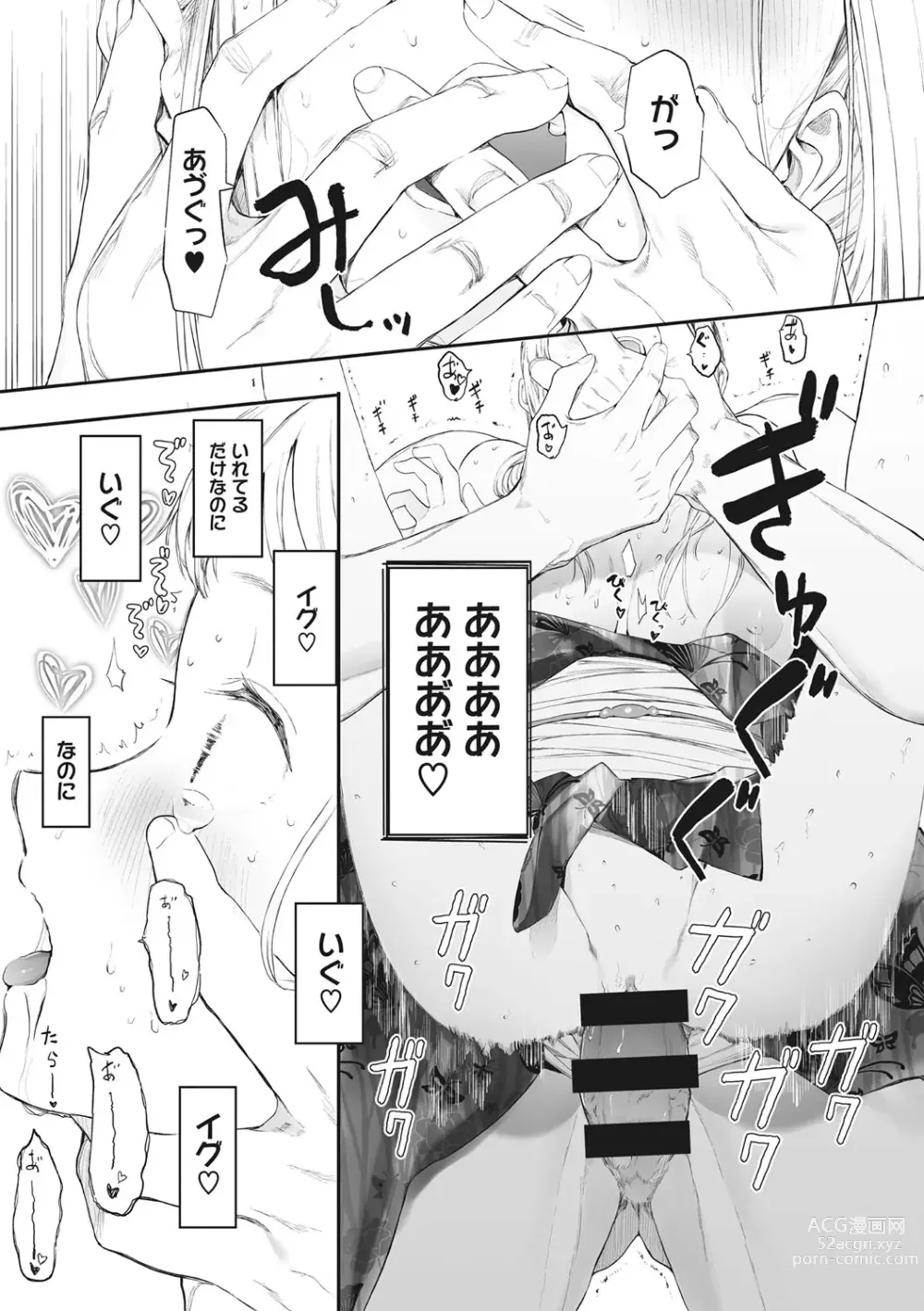 Page 154 of manga Eightman sensei no okagede kanojo ga dekimashita!