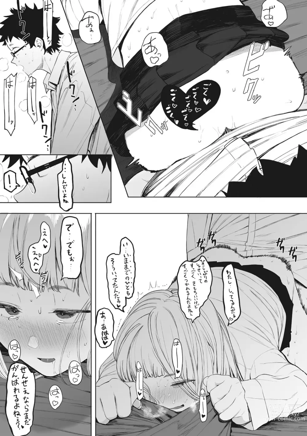 Page 198 of manga Eightman sensei no okagede kanojo ga dekimashita!