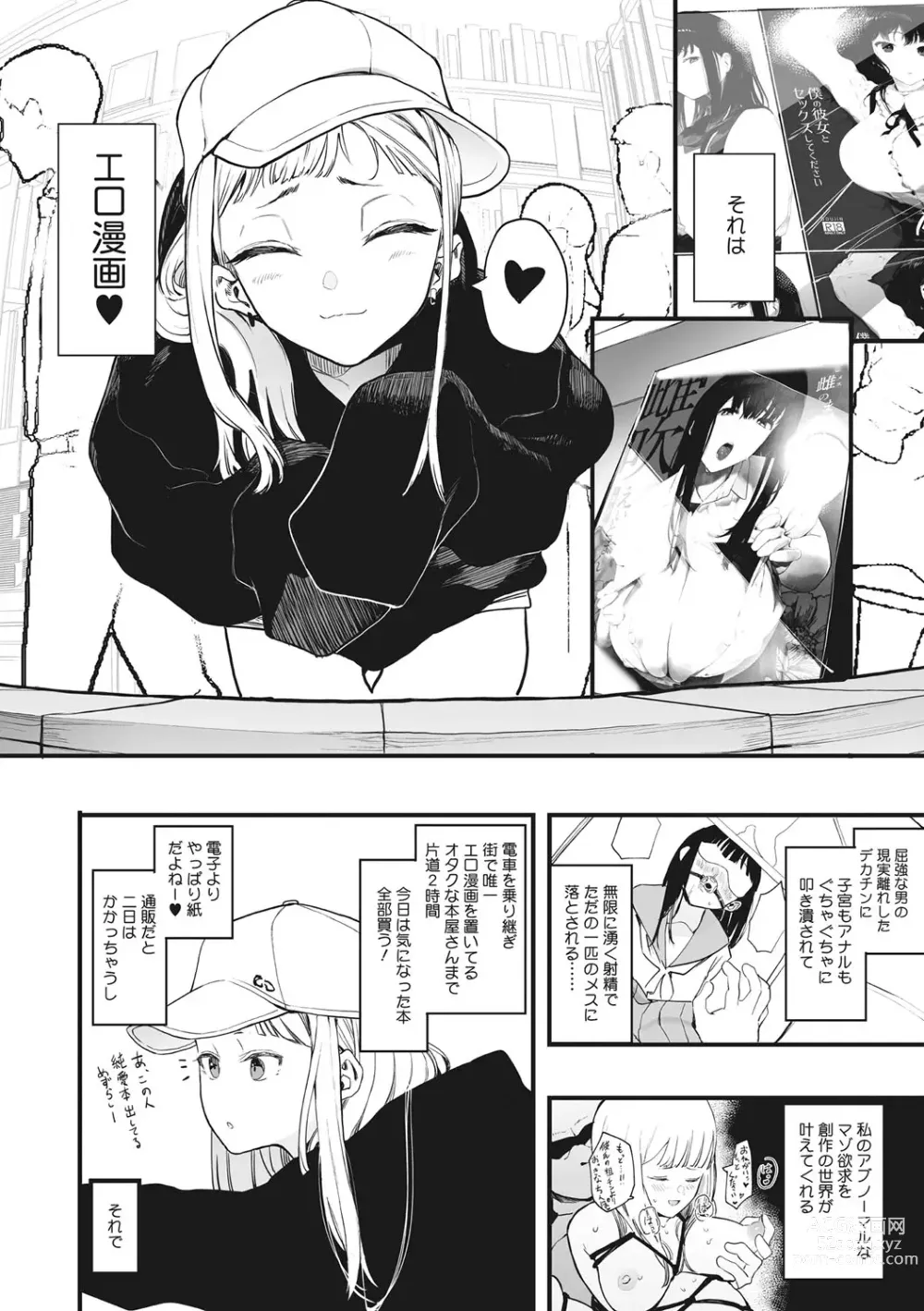 Page 3 of manga Eightman sensei no okagede kanojo ga dekimashita!