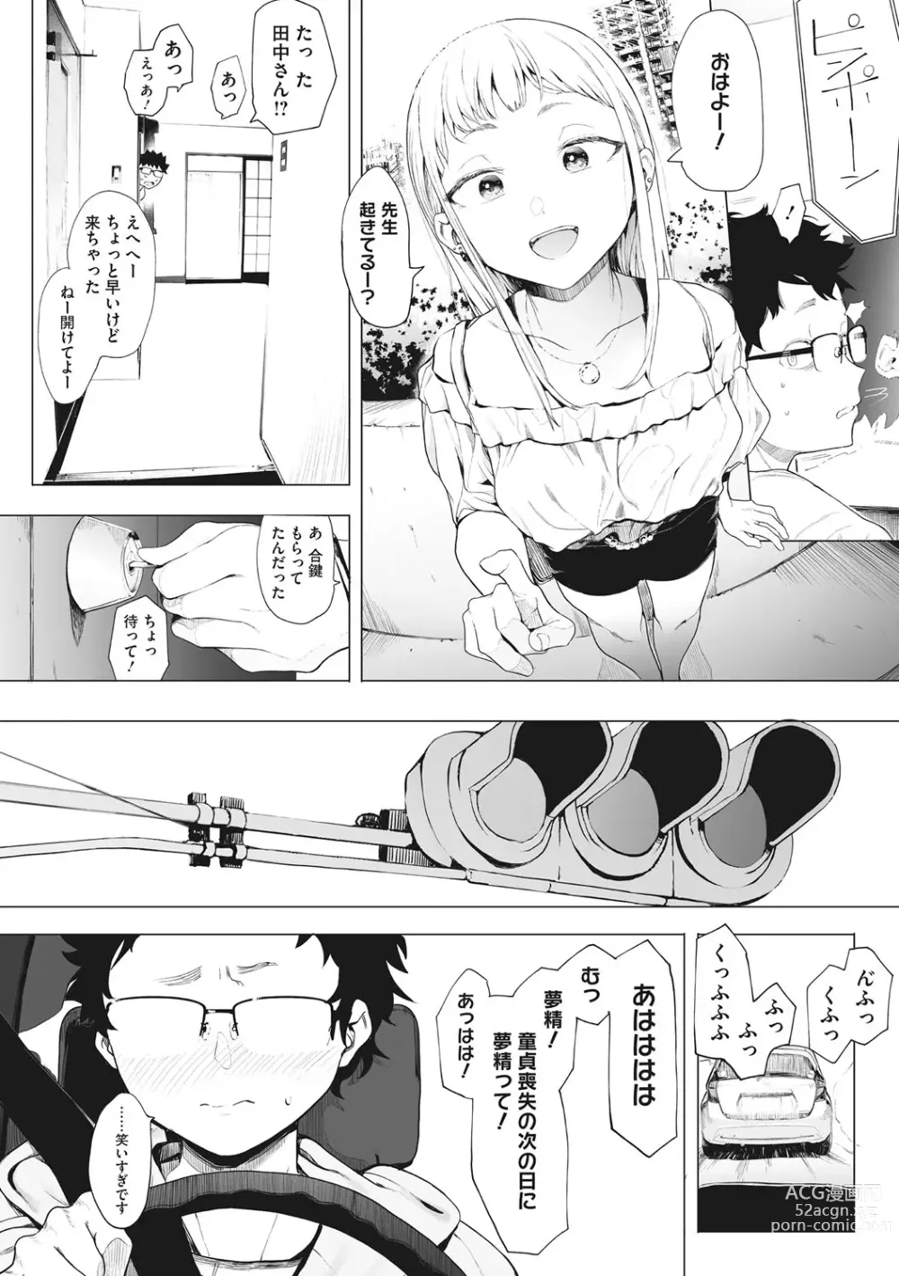 Page 41 of manga Eightman sensei no okagede kanojo ga dekimashita!