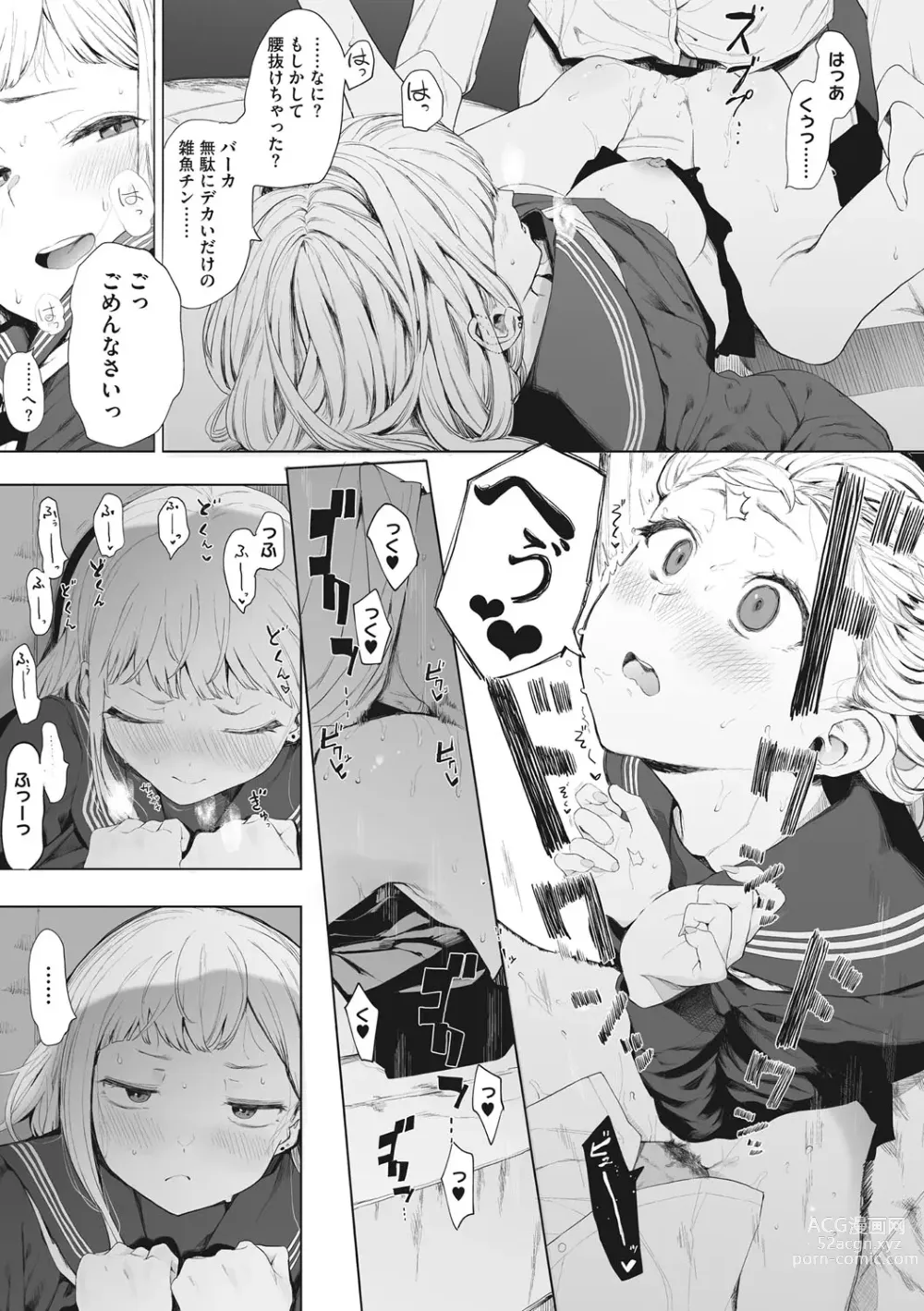 Page 78 of manga Eightman sensei no okagede kanojo ga dekimashita!