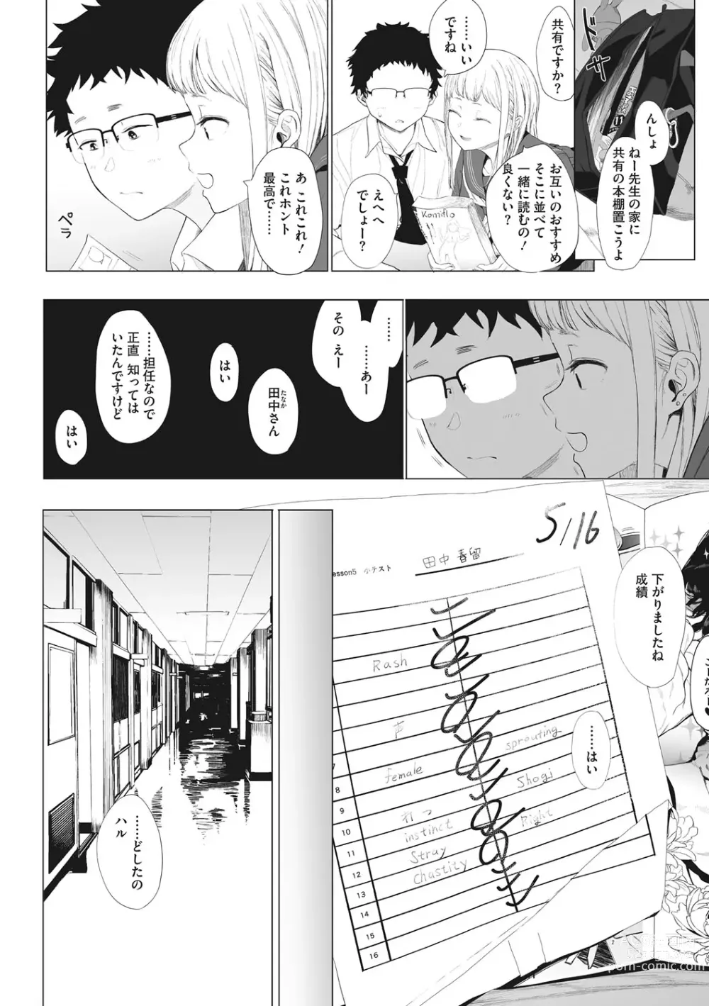 Page 81 of manga Eightman sensei no okagede kanojo ga dekimashita!