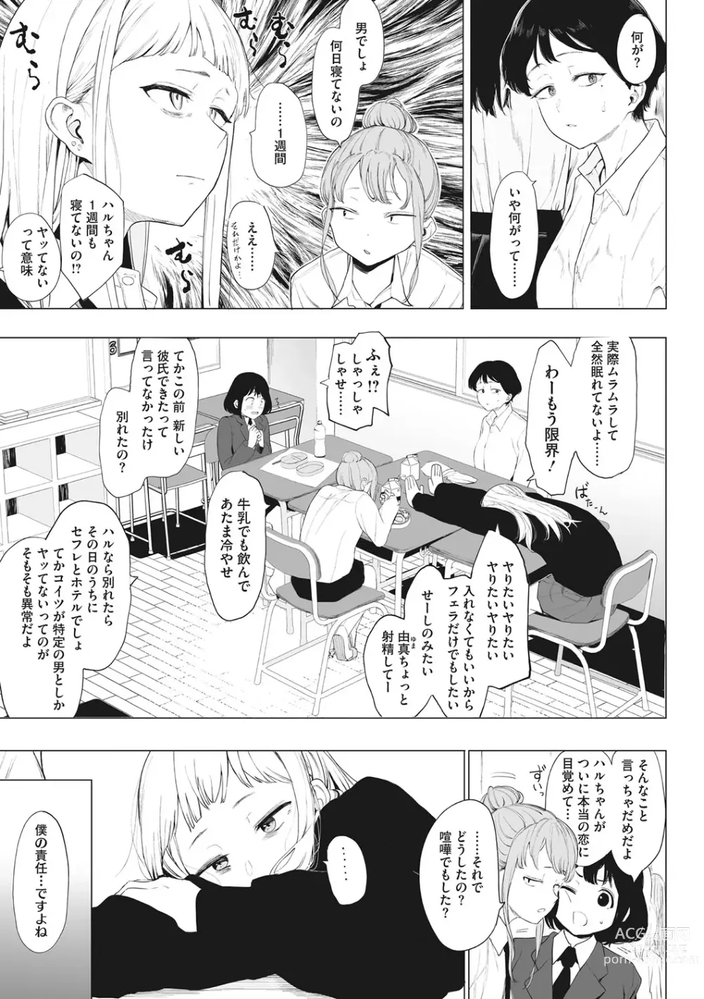 Page 82 of manga Eightman sensei no okagede kanojo ga dekimashita!