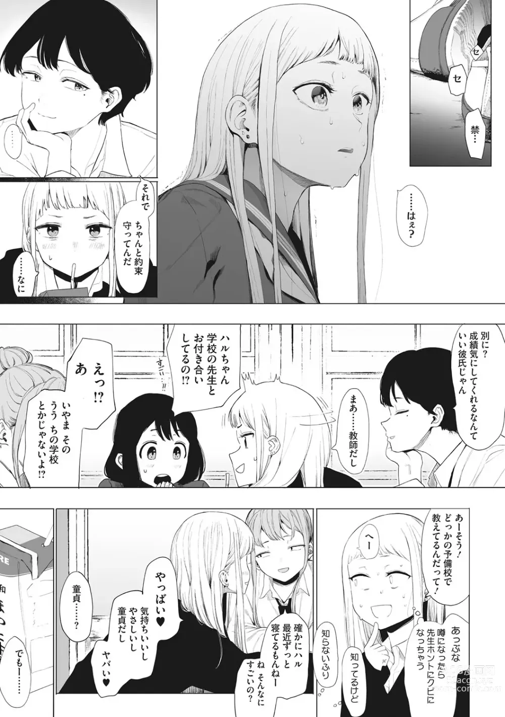 Page 84 of manga Eightman sensei no okagede kanojo ga dekimashita!