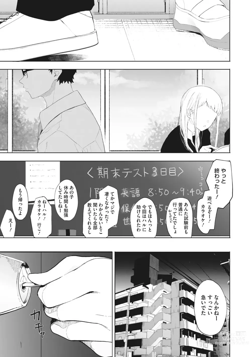 Page 96 of manga Eightman sensei no okagede kanojo ga dekimashita!