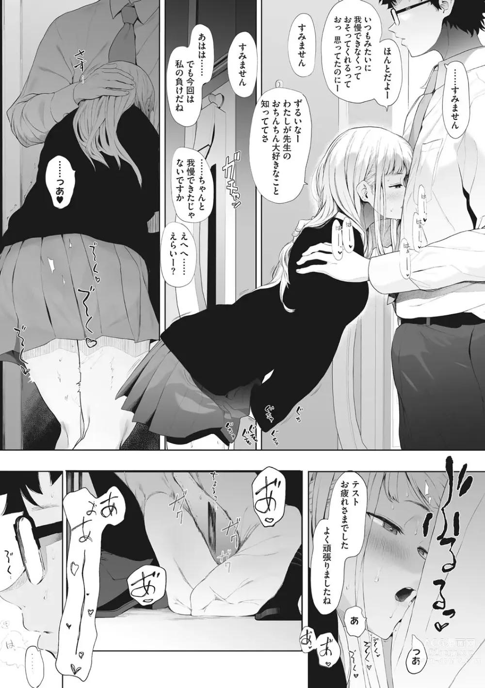 Page 98 of manga Eightman sensei no okagede kanojo ga dekimashita!