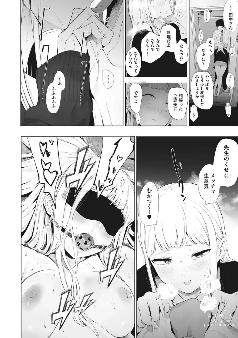 Page 99 of manga Eightman sensei no okagede kanojo ga dekimashita!