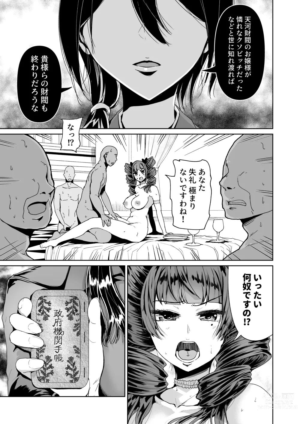 Page 2 of manga Onaho ni naritai ojousama - SEX Saves the World - Scene 7