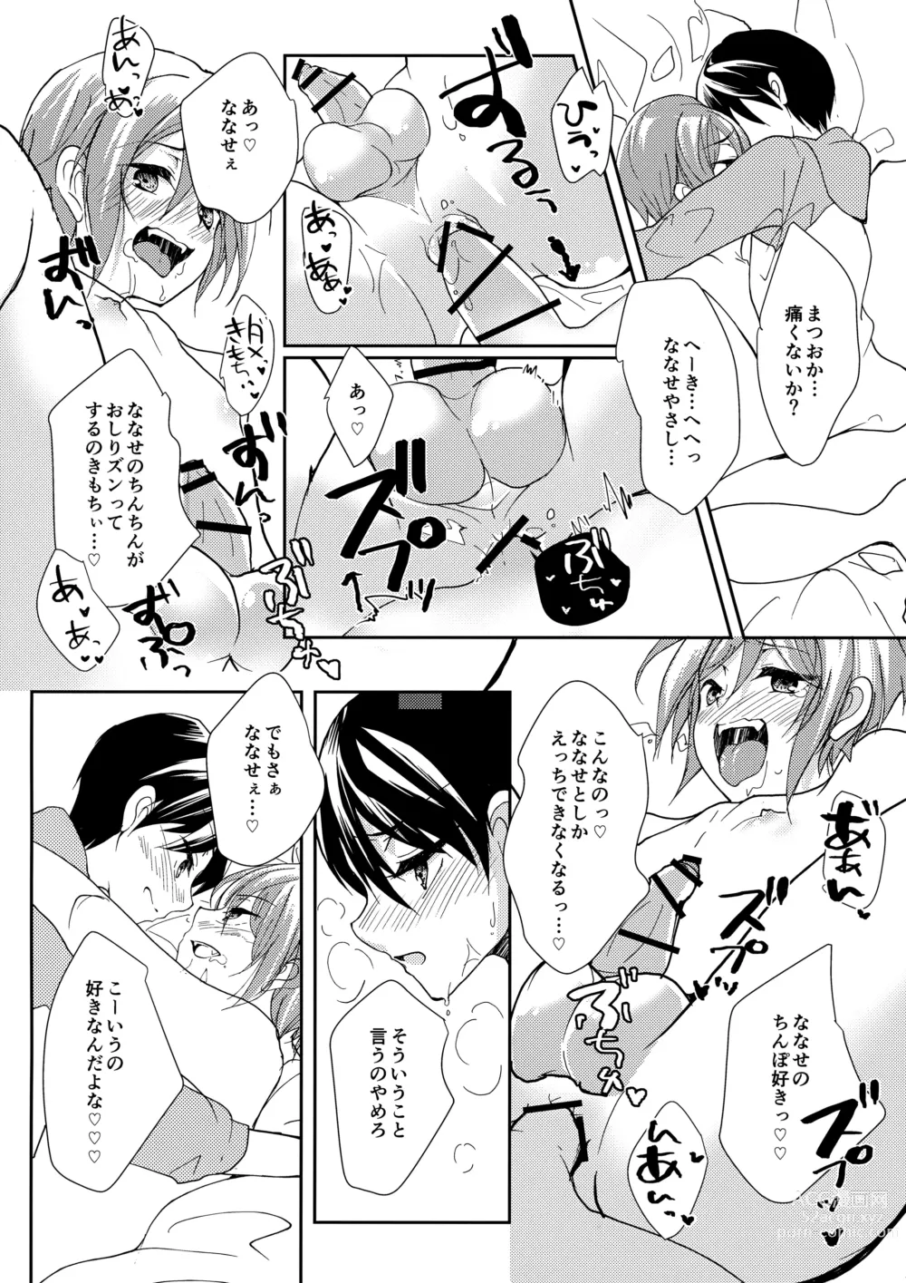 Page 17 of doujinshi Mujikaku xxx wa Tachi ga Warui