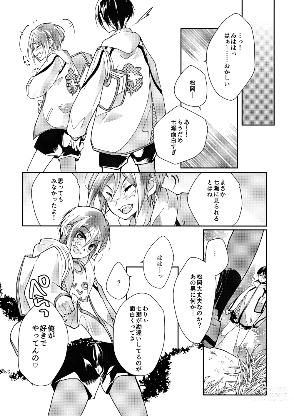 Page 5 of doujinshi Mujikaku xxx wa Tachi ga Warui