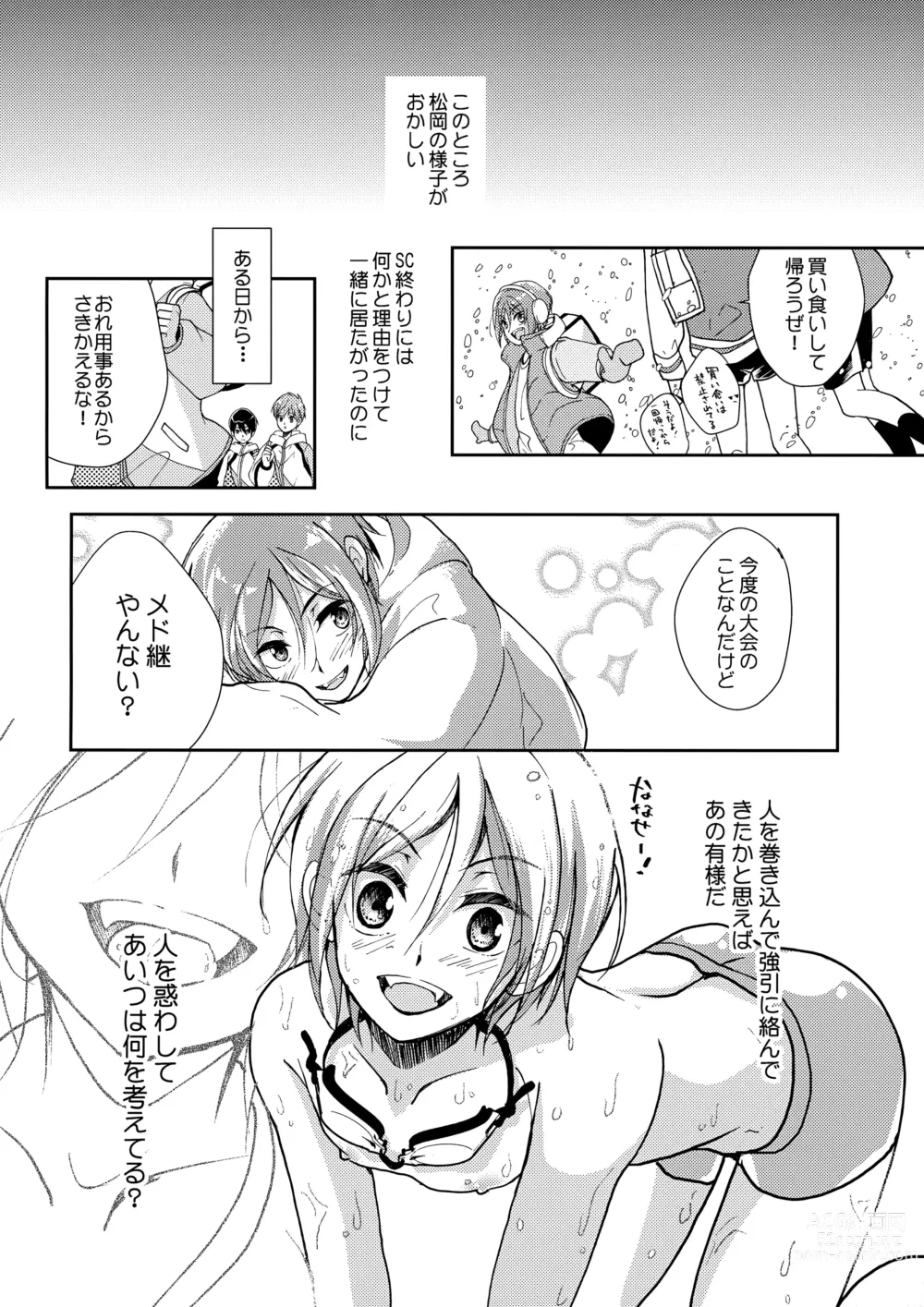 Page 7 of doujinshi Mujikaku xxx wa Tachi ga Warui