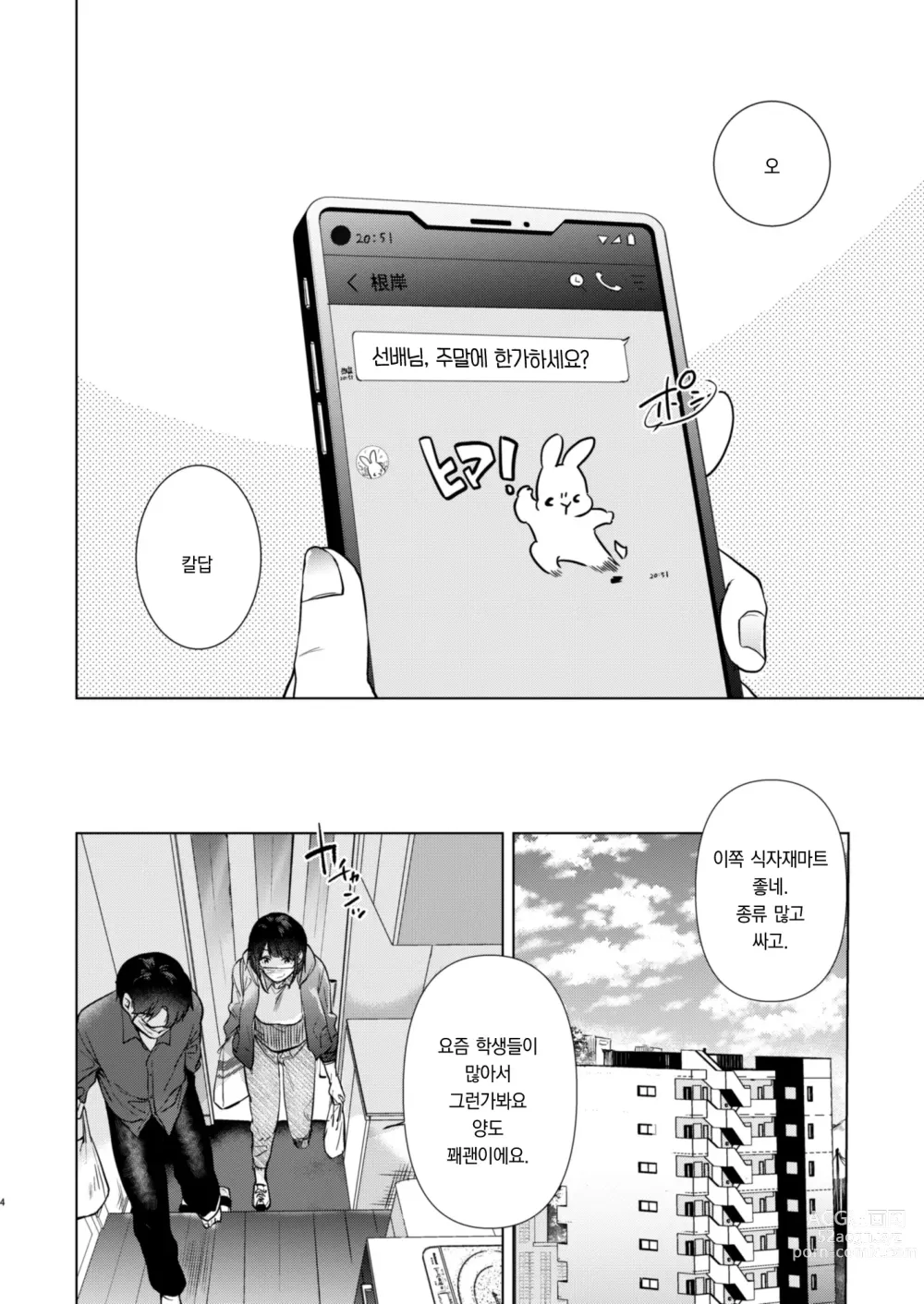 Page 4 of doujinshi 선배님, 주말에 한가하세요?