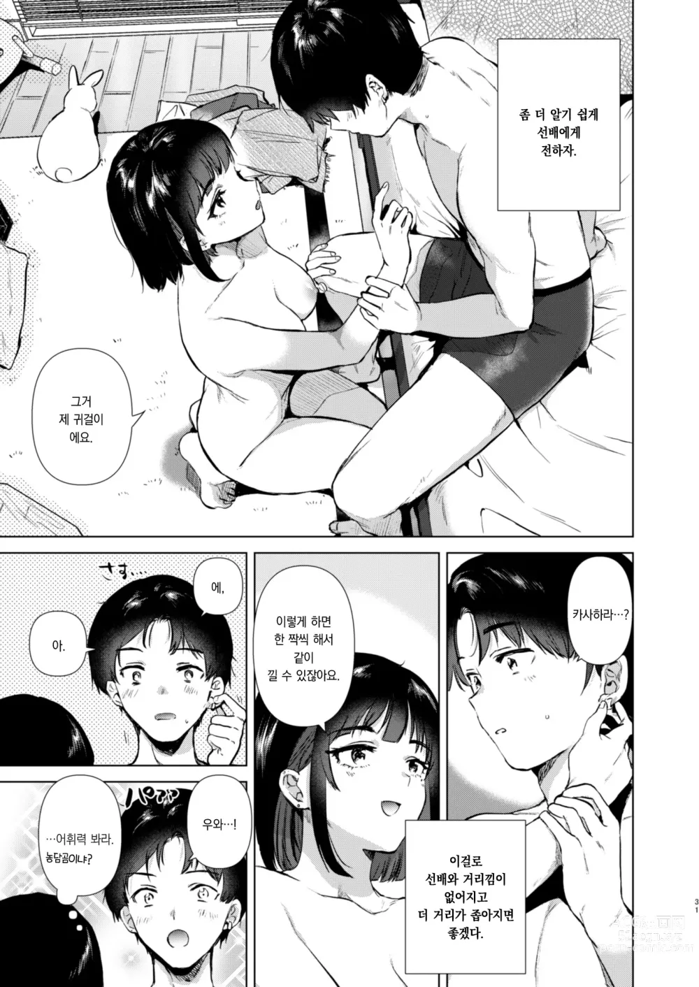 Page 31 of doujinshi 선배님, 주말에 한가하세요?