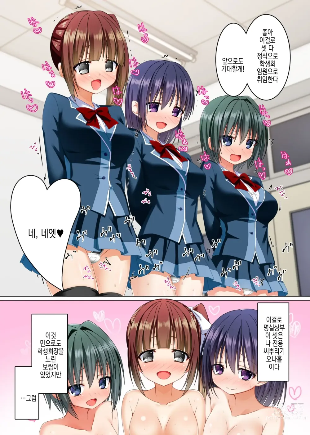 Page 8 of doujinshi 제 전부를 회장님께 바칠게요 ~ 회장이 된 남자를 숭배하는 학원은 즐거운 에로에로하렘!! ~