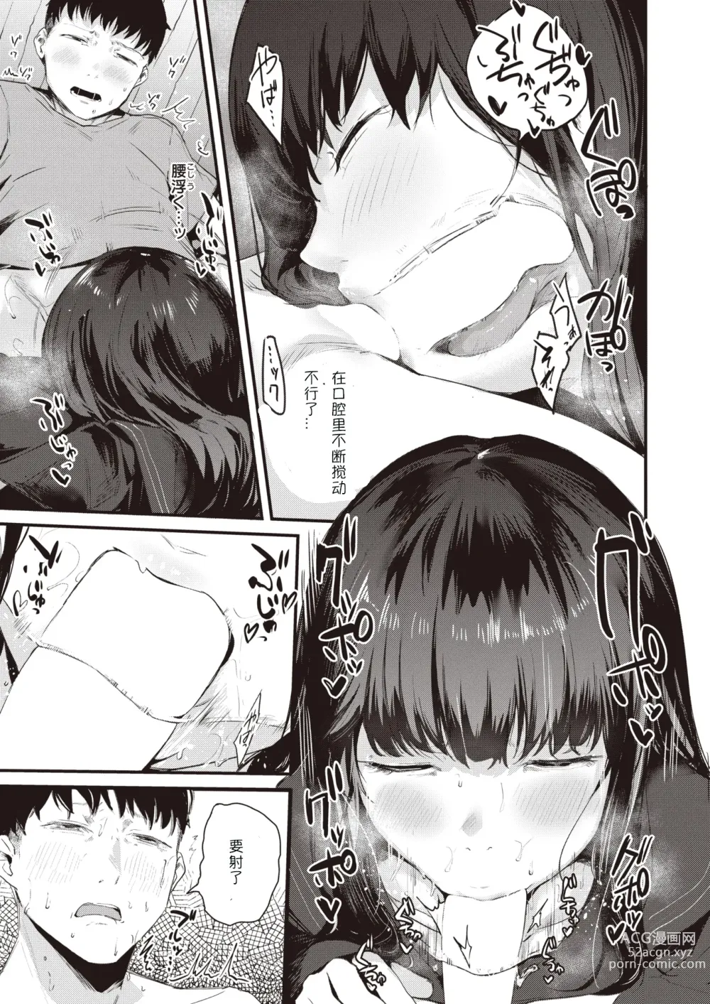 Page 13 of manga Kuru Mono Kobamazu