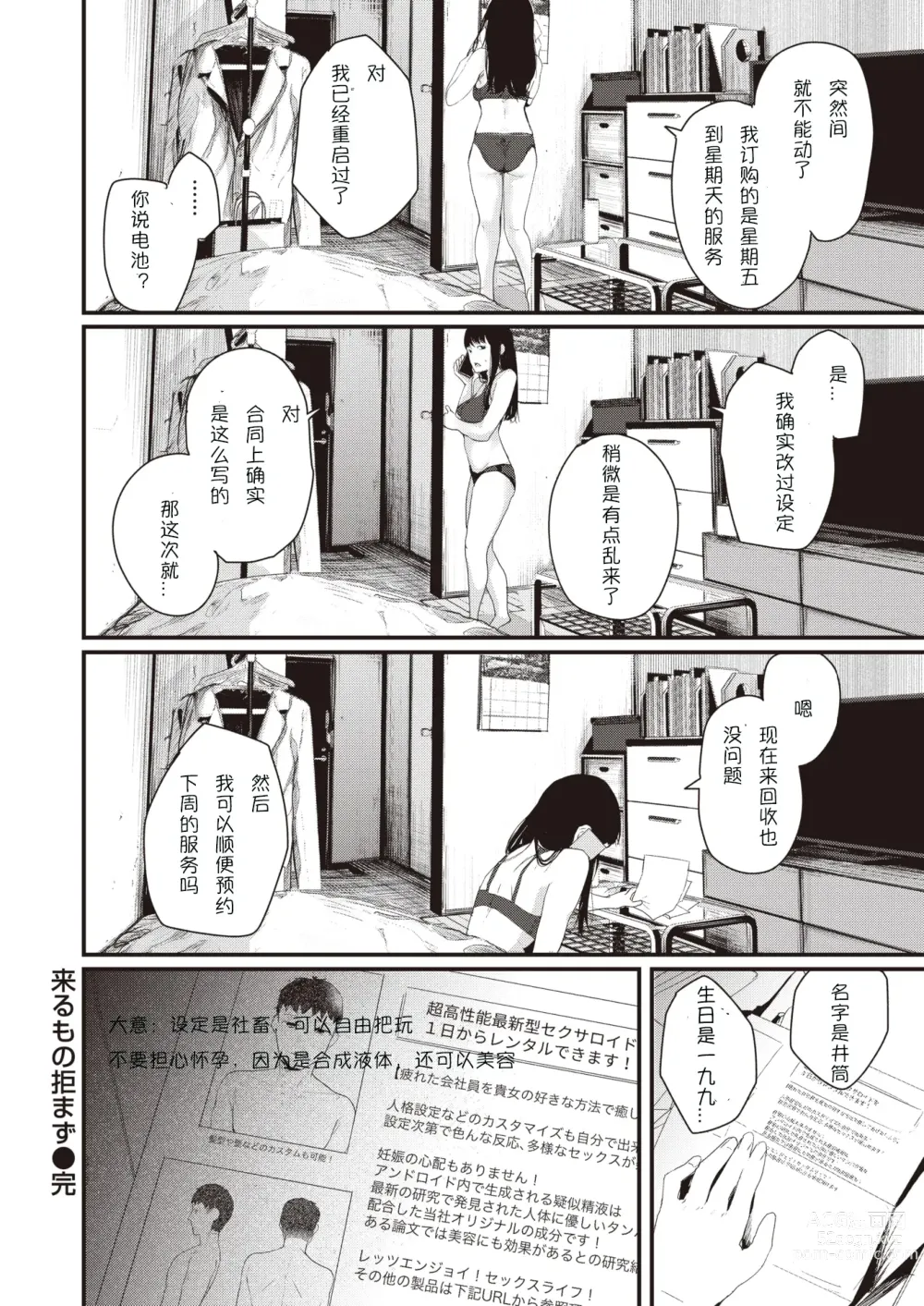 Page 24 of manga Kuru Mono Kobamazu