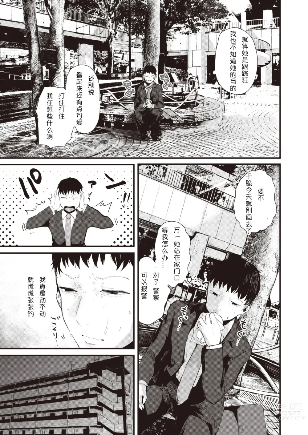 Page 5 of manga Kuru Mono Kobamazu