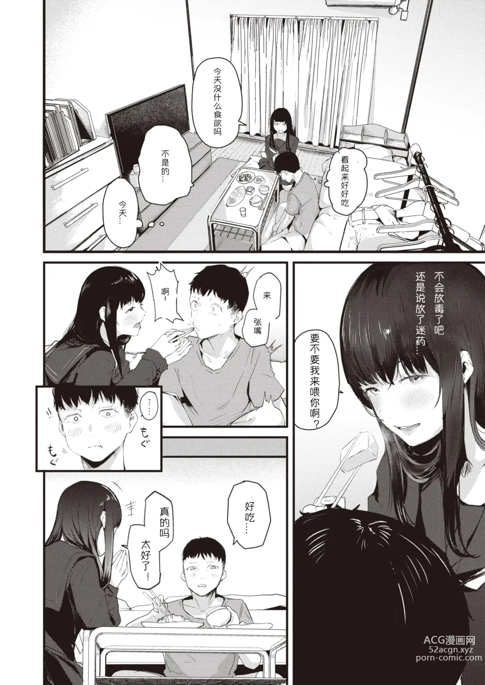 Page 8 of manga Kuru Mono Kobamazu