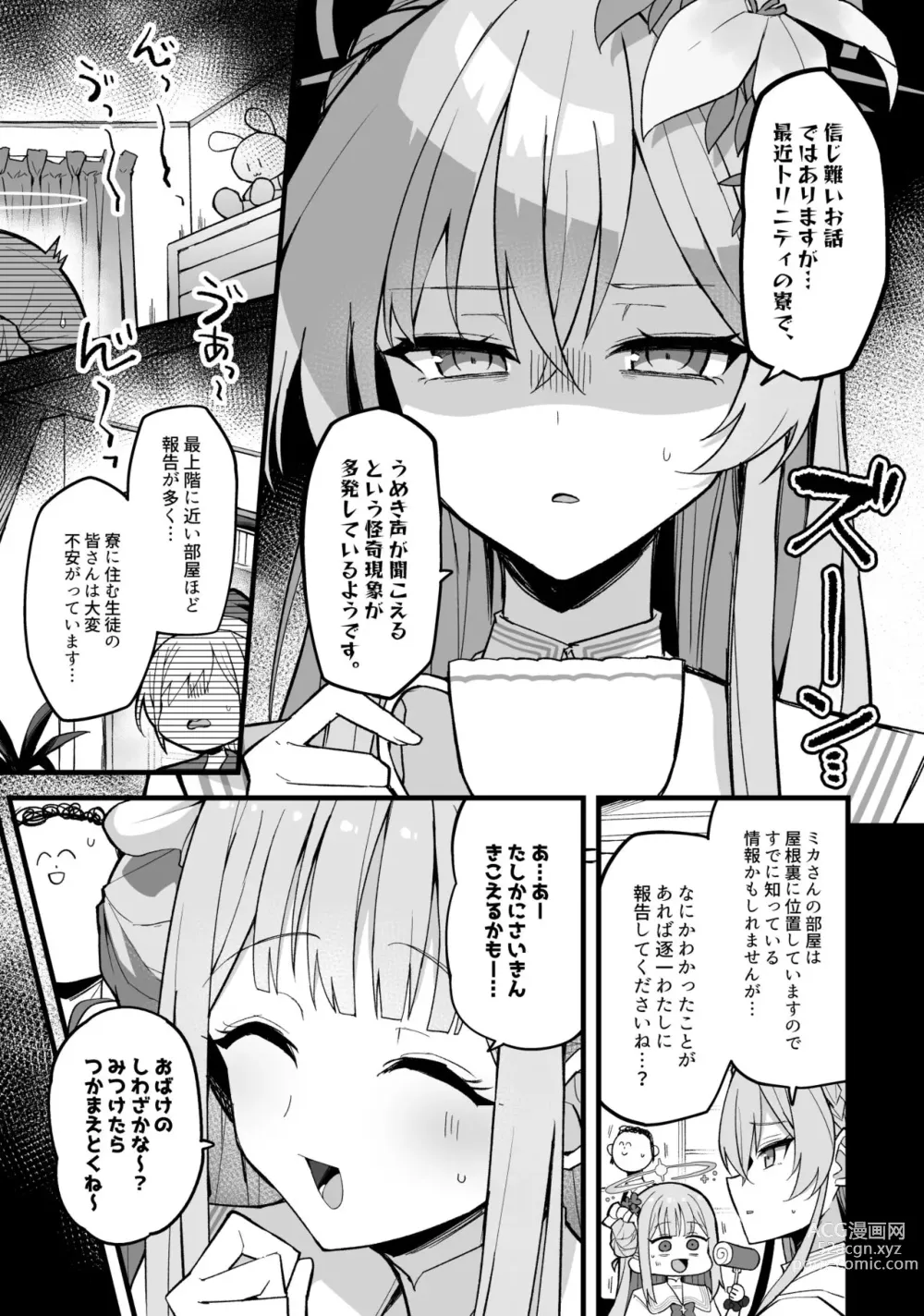 Page 2 of doujinshi Mika, Koe Osaete.