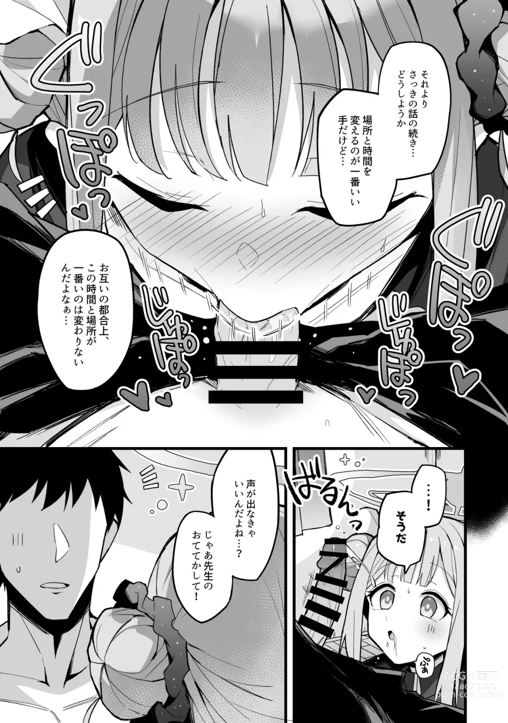 Page 6 of doujinshi Mika, Koe Osaete.