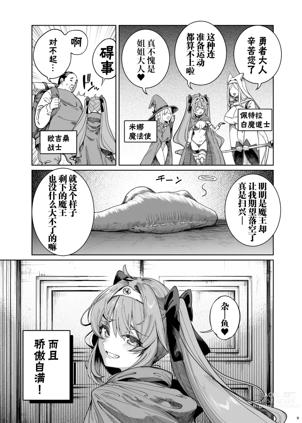 Page 8 of doujinshi Isekai Wakarase Ojisan Yuusha Ryoujoku Hen