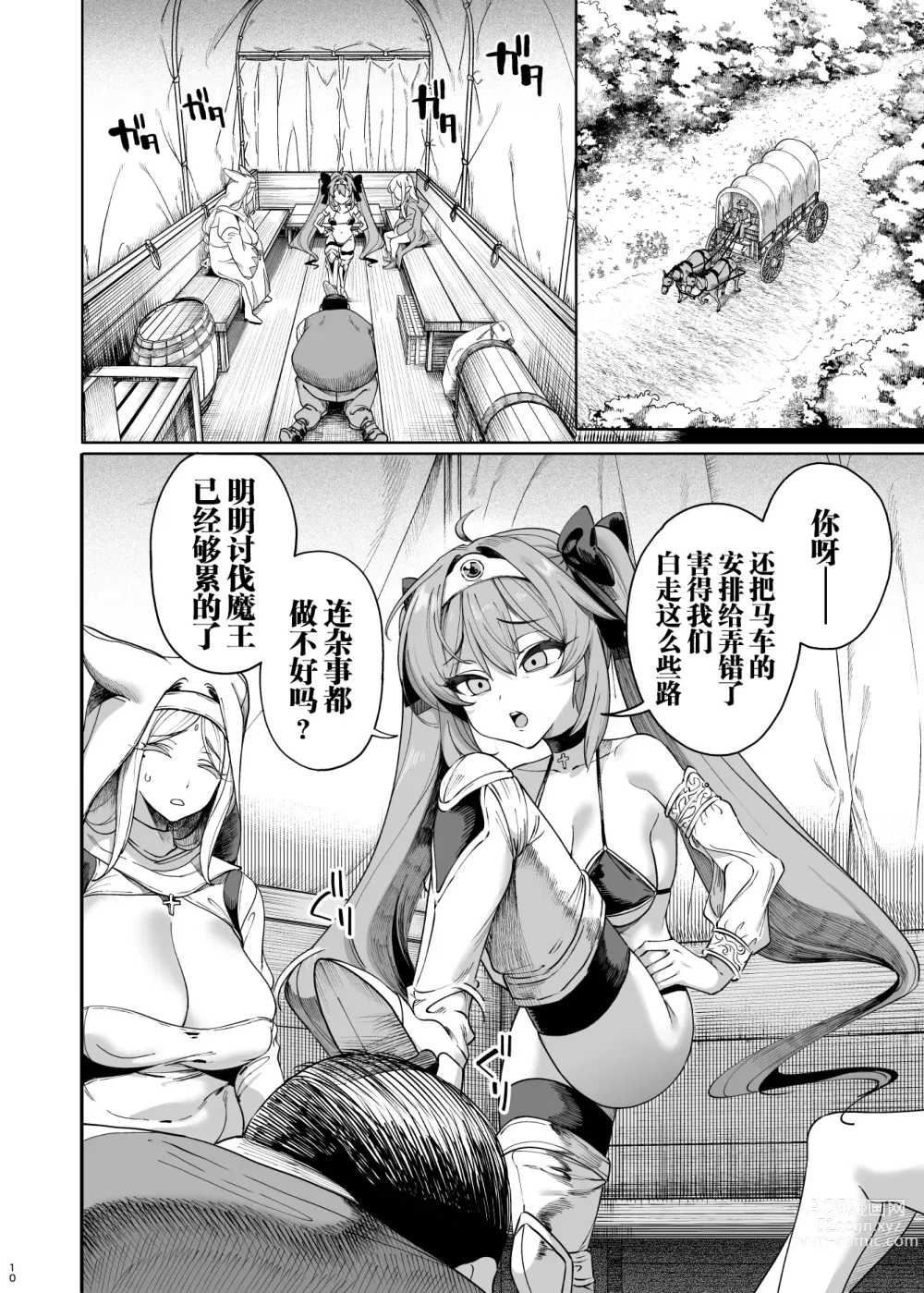 Page 9 of doujinshi Isekai Wakarase Ojisan Yuusha Ryoujoku Hen