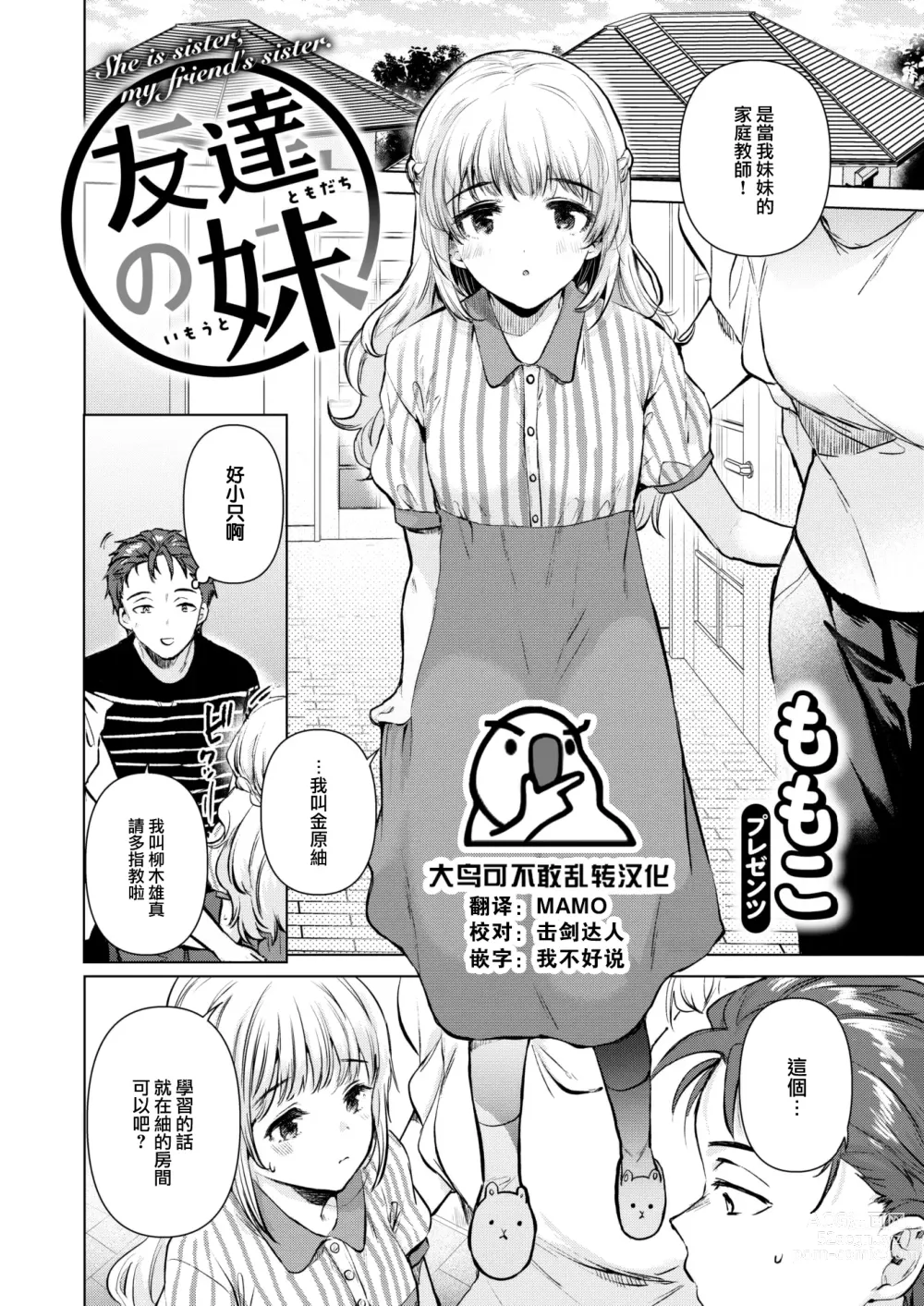 Page 1 of manga Tomodachi no Imouto