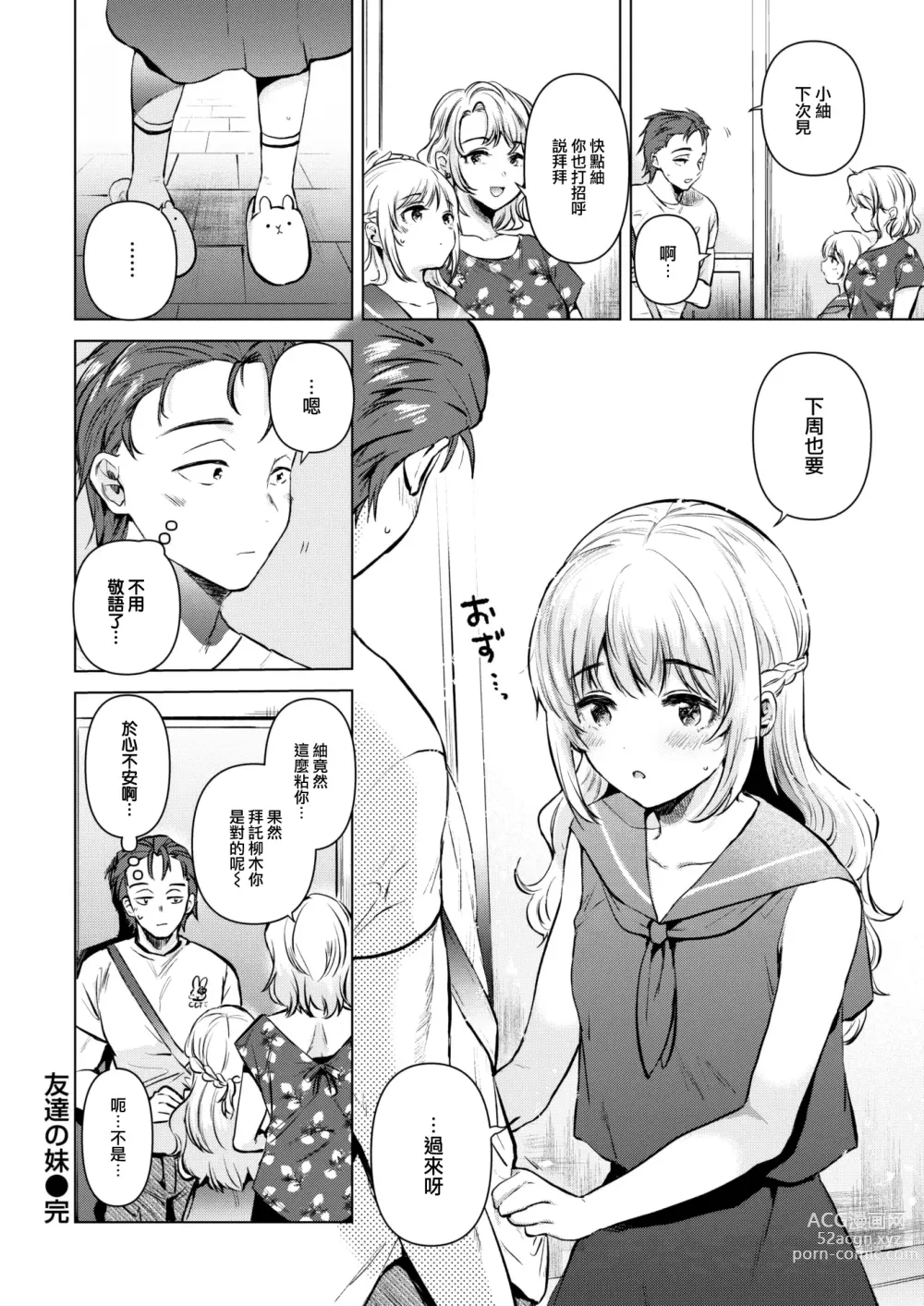 Page 27 of manga Tomodachi no Imouto