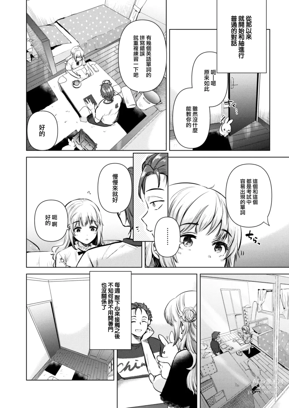 Page 7 of manga Tomodachi no Imouto