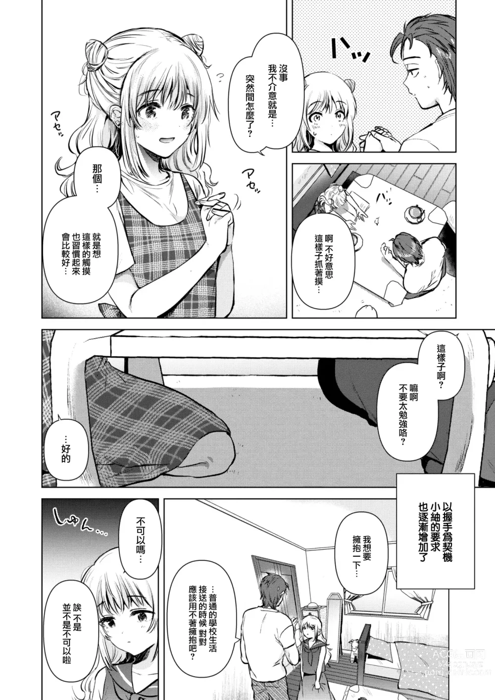 Page 9 of manga Tomodachi no Imouto