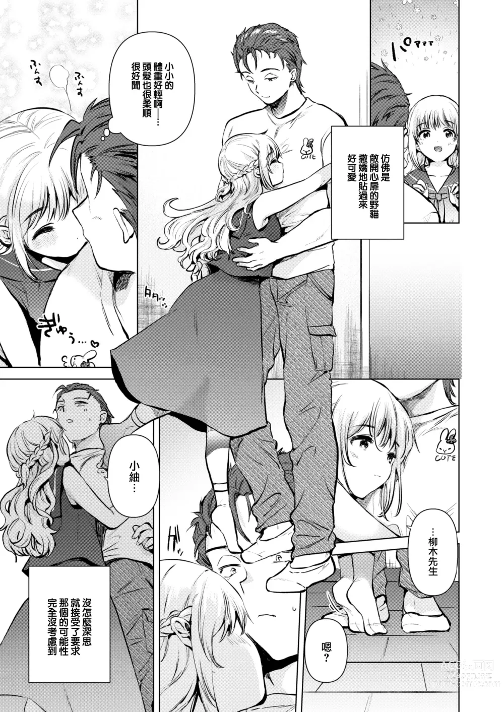 Page 10 of manga Tomodachi no Imouto