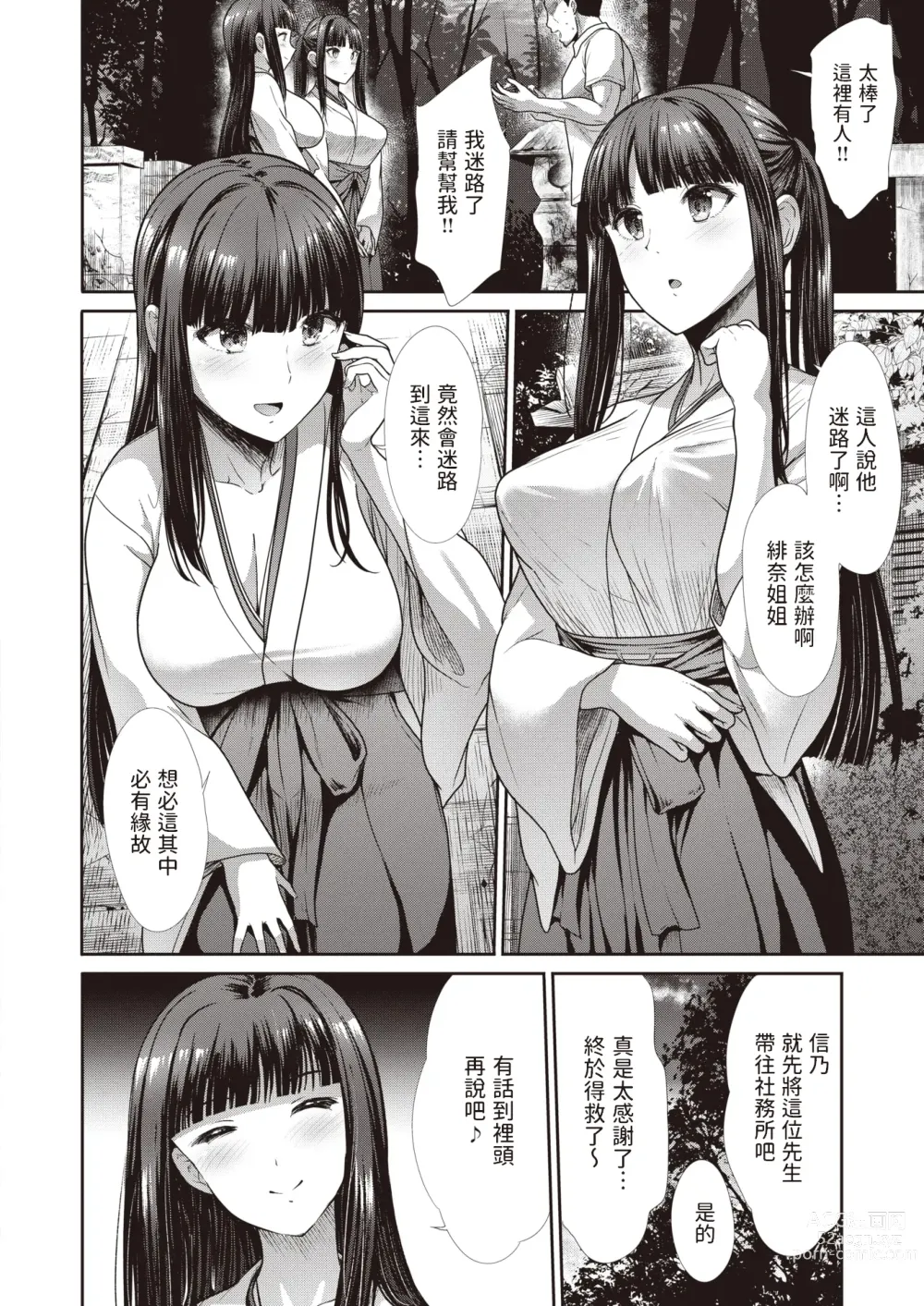 Page 2 of manga Mayoiga