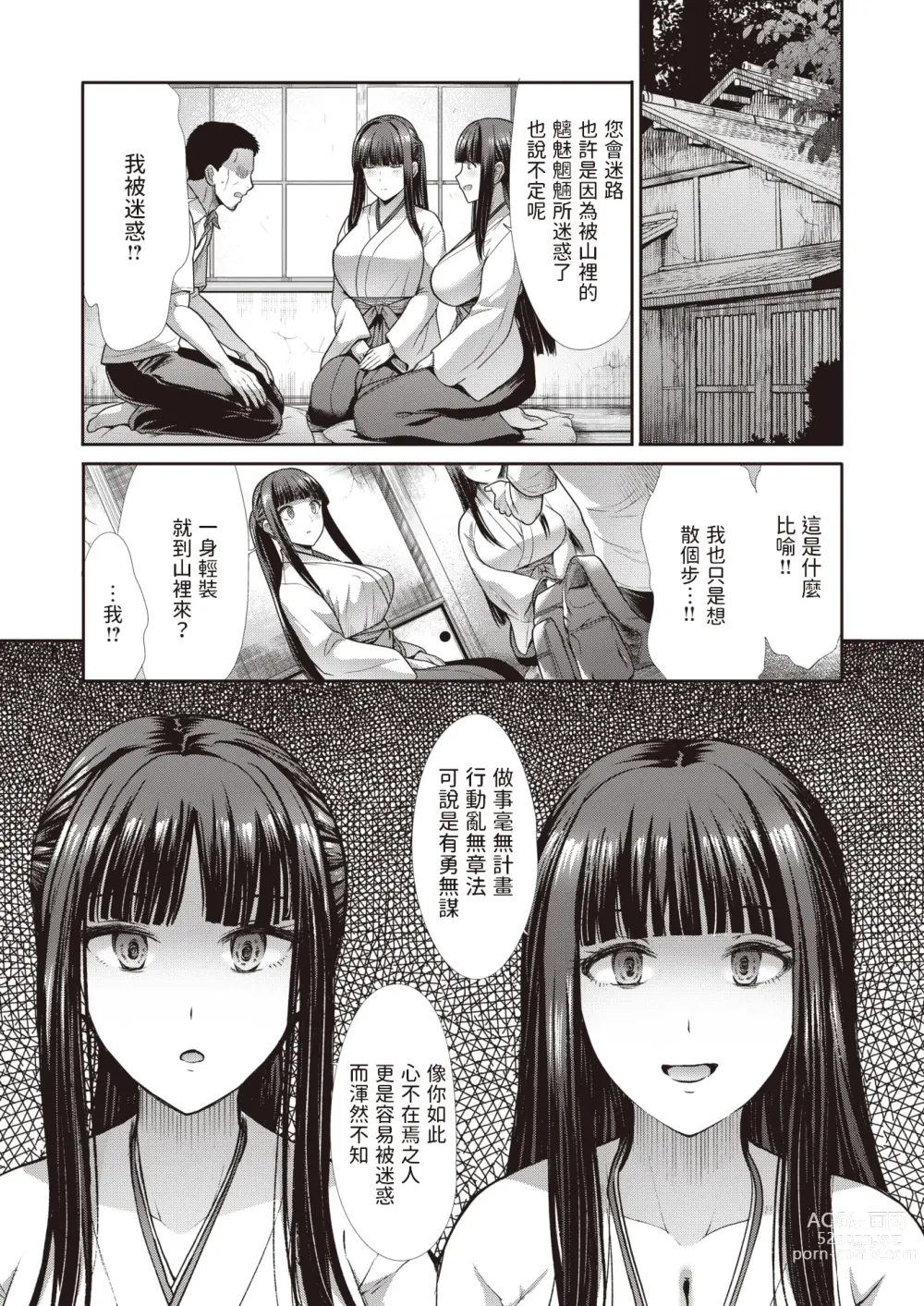 Page 3 of manga Mayoiga