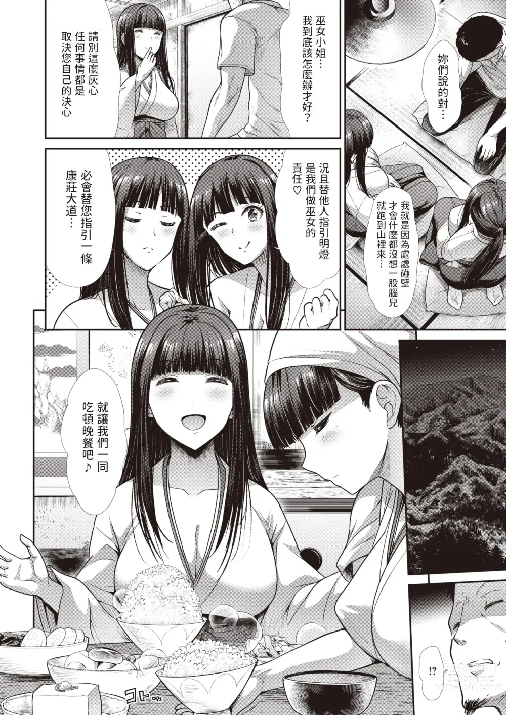 Page 4 of manga Mayoiga