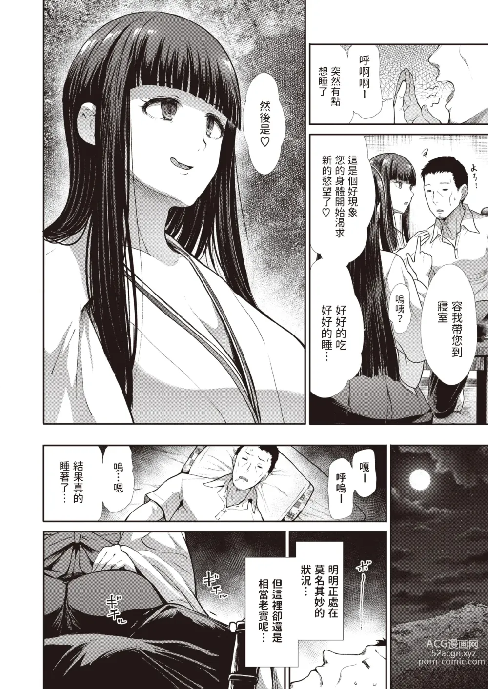 Page 6 of manga Mayoiga