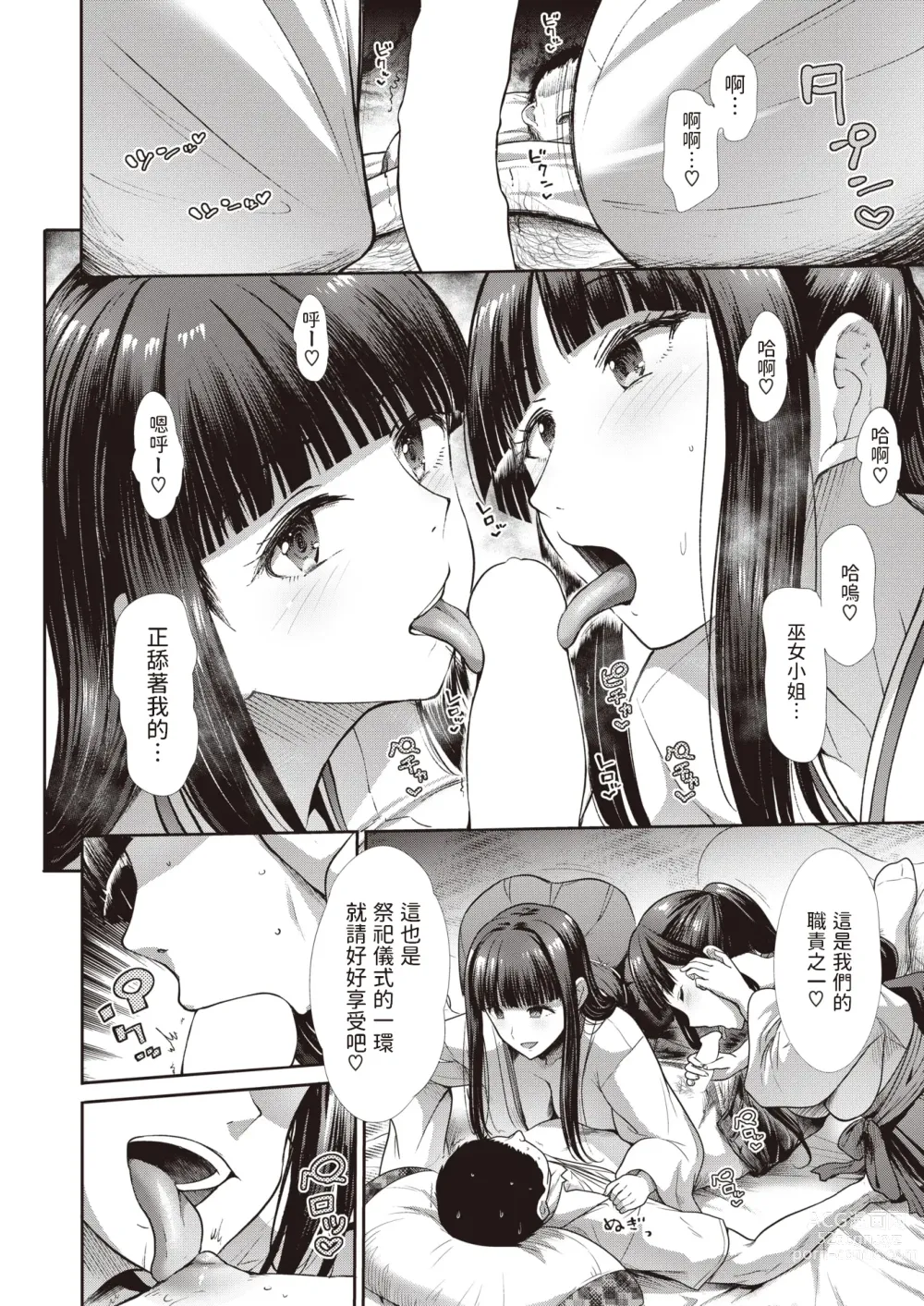 Page 8 of manga Mayoiga