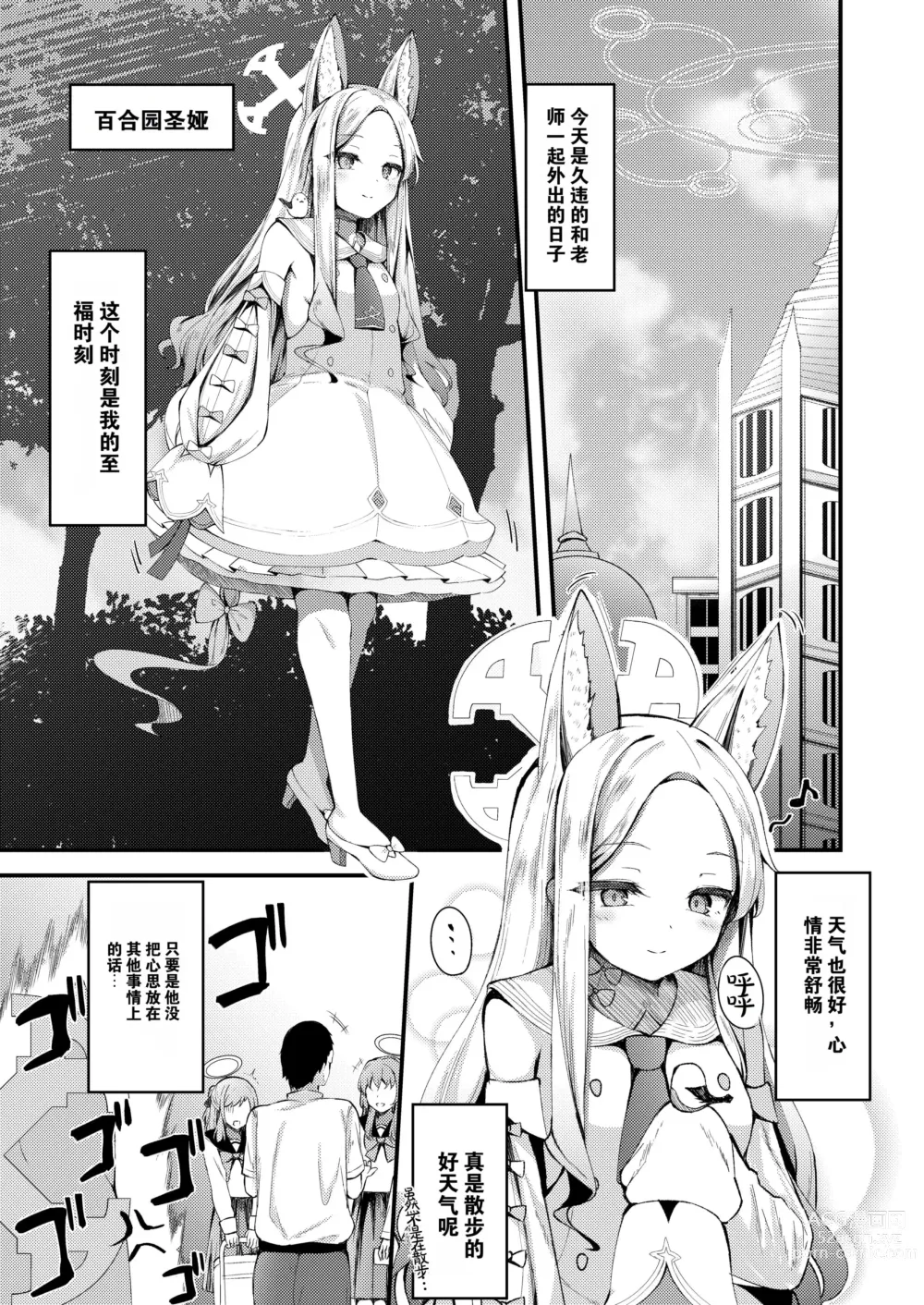 Page 1 of doujinshi Seia Zemi, Enmei